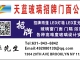 天蓝玻璃招牌门面公司