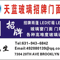 天蓝广告招牌/铝合金玻璃门面公司专业翻新制作各类广告雨棚