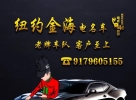 华人电召车24小时在线服务☎️917-960-5155