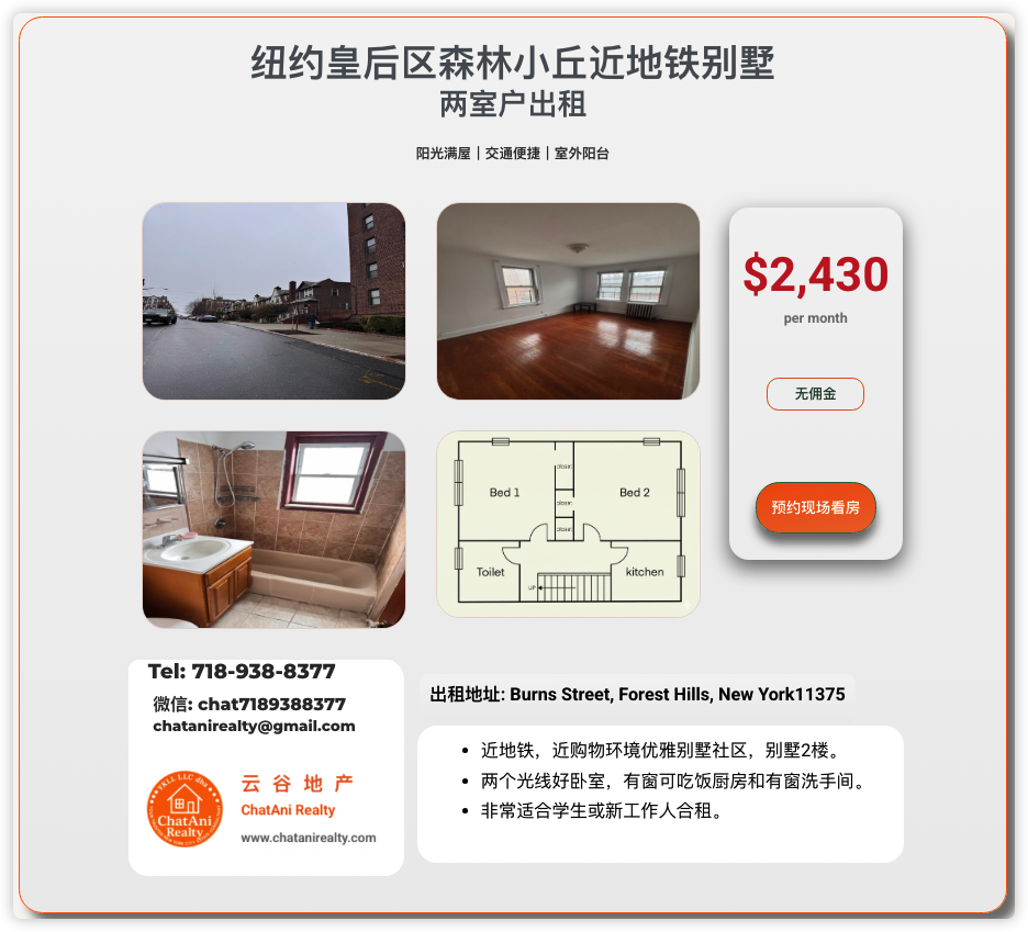 纽约皇后区Queens_森林小丘_两室户出租2430